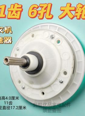 双缸半自动洗衣机XPB180-168s减速器11齿6六孔大轮双桶威力变速器