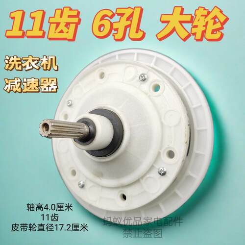 双缸半自动洗衣机XPB180-168s减速器11齿6六孔大轮双槽维力变速器
