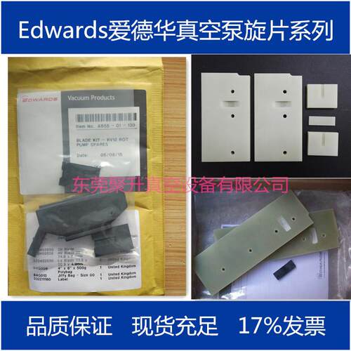 供应浙江爱德华E2M80真空泵叶片旋片爱德华指定配件
