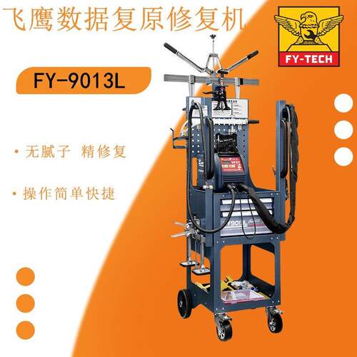 飞鹰汽车钣金无批土修覆机FY-9013L数据覆原凹陷介子机9011整形机