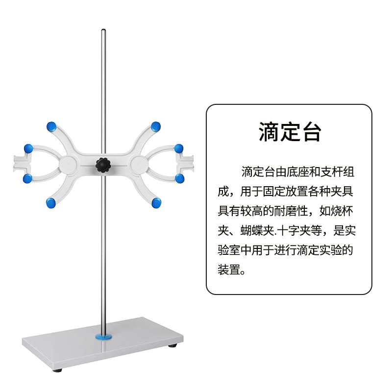 实验室滴定台架大理石底座铝制滴定管夹标准尺寸滴定管架子全套塑料铁质铝制双向蝴蝶夹铁架台化学实验器材图片