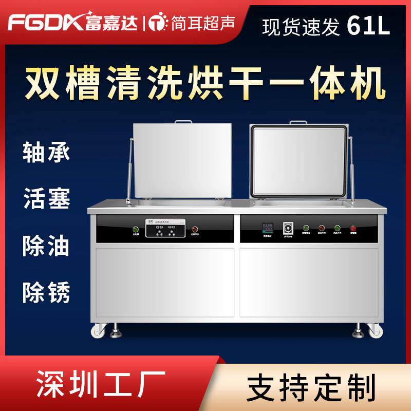 工业双槽超声波清洗机汽车配件轴承活塞铁件除油清洗烘干设备