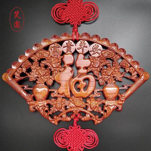 桃木福字中国结玄关挂件客厅电视墙大号扇形装饰木雕富贵平安双鱼