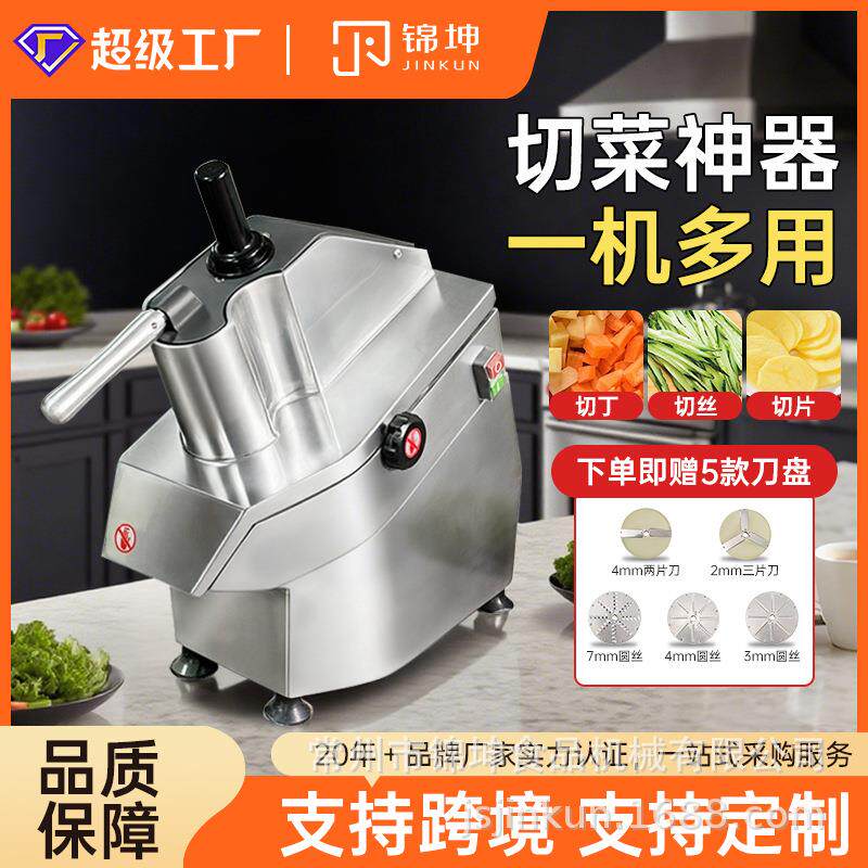 跨境商用切菜机食堂酒店厨房蔬菜土豆切丝切条切丁机刨片机厂