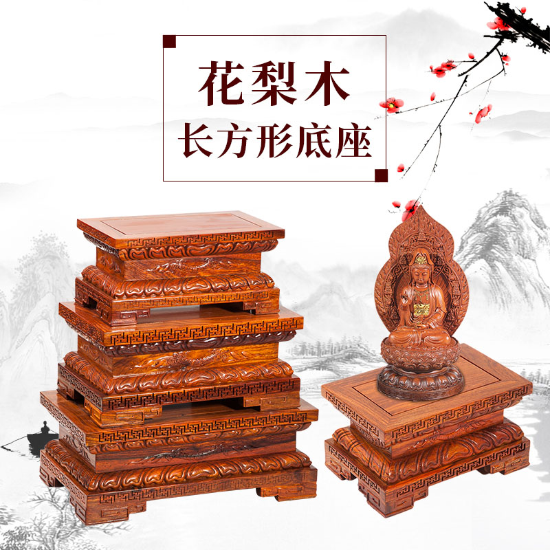 实木雕刻工艺品花梨木摆件底座观音莲花座财神佛像长方形托架定制