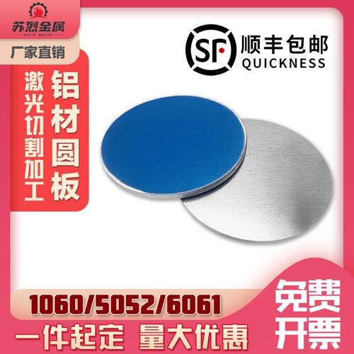 5052铝合金圆板6061T6加工个性1060纯铝圆形厚盘散热垫片激光切割