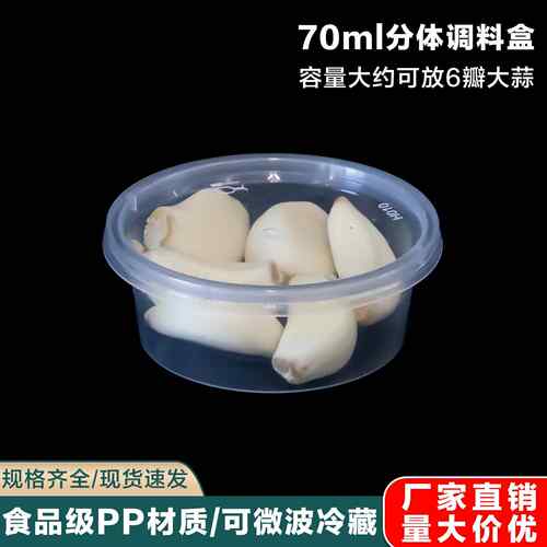 p2 70ml分体一次性酱料盒调料打包盒酱料盒p4 100ml外卖调料盒
