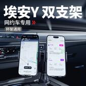 埃安yplus双手机支架车载水杯网约车内多手机支撑架货拉拉司机用
