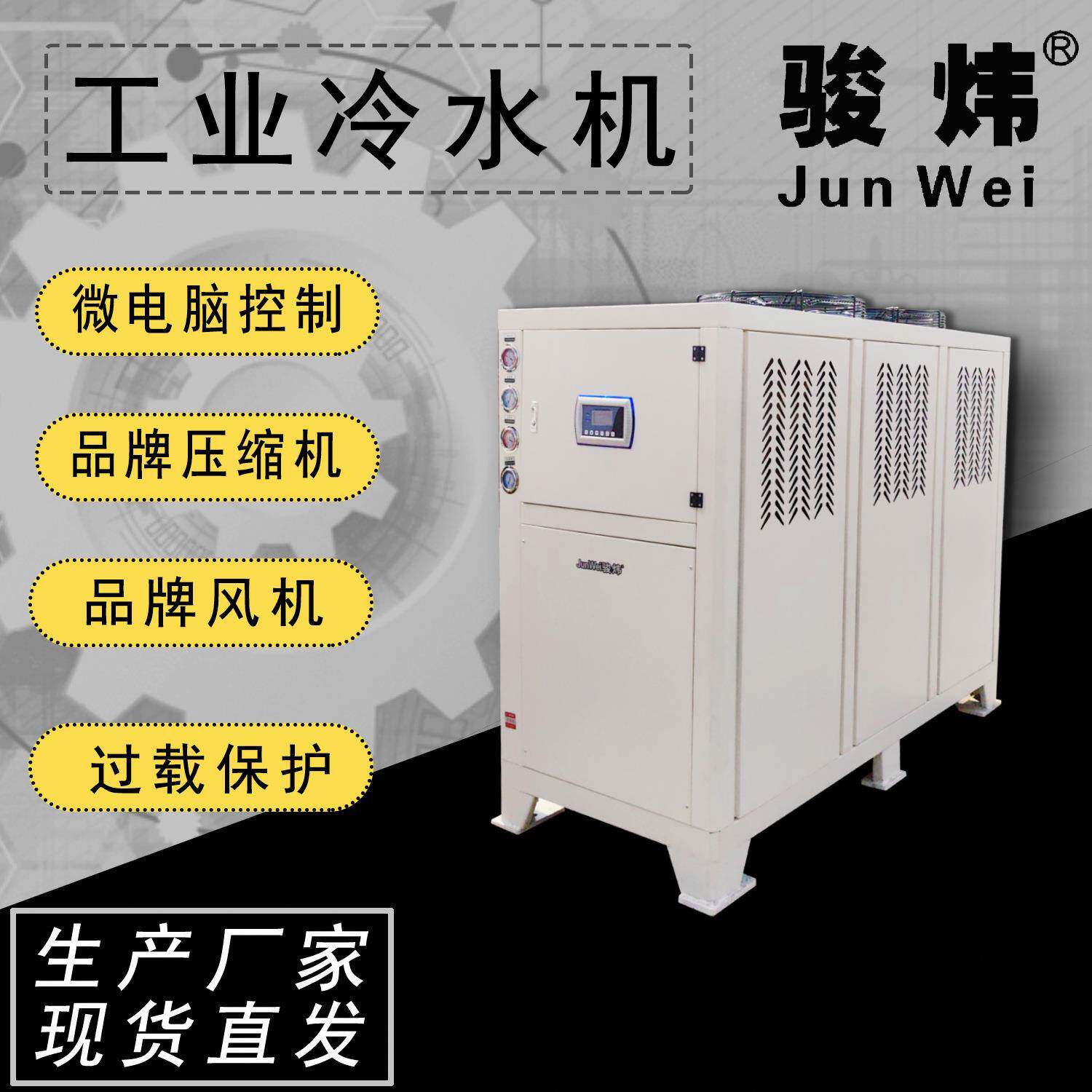 厂家直销冷水机工业冷水机20HP风冷冷水机注塑机辅机JW-20A
