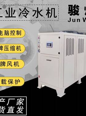 厂家直销冷水机工业冷水机20HP风冷冷水机注塑机辅机JW-20A