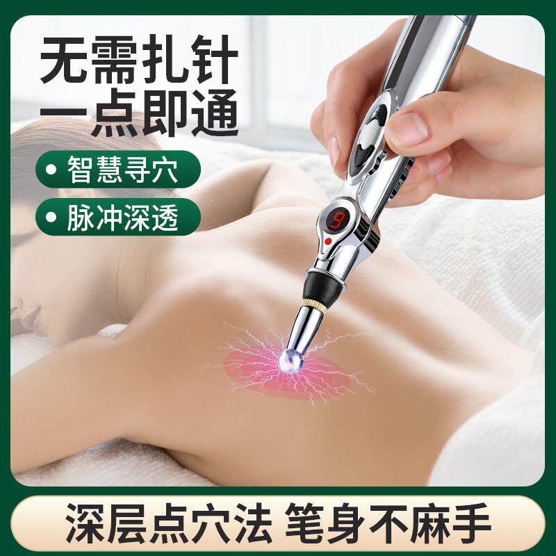 多功能电子理疗经络笔穴位按摩笔自动寻找穴针灸笔电动点穴棒定制