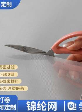 8-600目锦纶PA6尼龙66筛网液体袋食品级制药过滤洗煤除尘注塑板框
