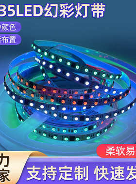 3535led幻彩灯带24V96灯外置IC1934全彩灯带rgb 8mm断点续传灯带