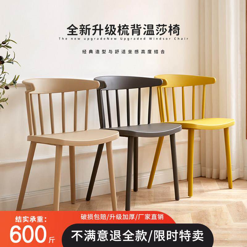 简约椅子凳子靠背家用餐椅塑胶网红书桌牛角椅北欧温莎洽谈休闲