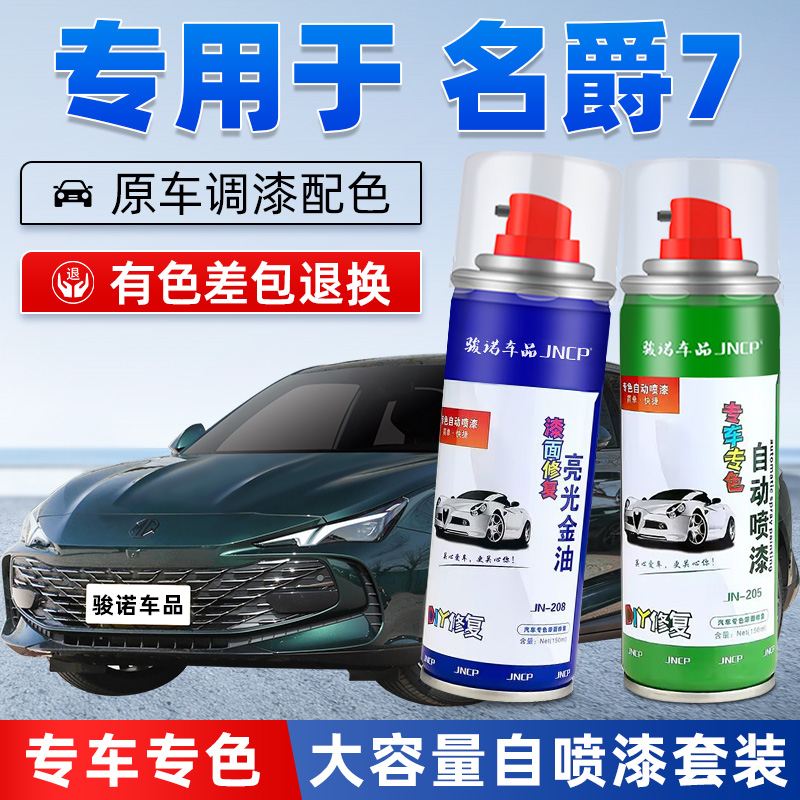 名爵7补漆笔翡冷翠绿色汽车漆修复MG7雾凇灰色专用自喷漆釉瓷白色