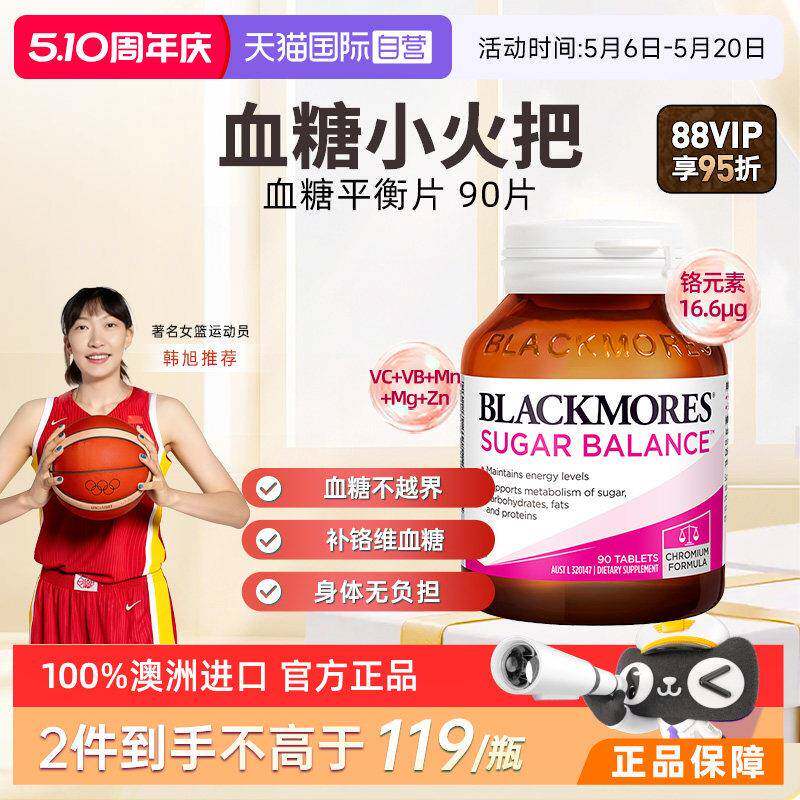 【经营店】BLACKMORES澳佳宝血糖平衡片90片/瓶 含维B维C营养素保