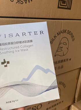 VISARTER颜术师重组胶原蛋白舒缓冰肌面膜一盒5片