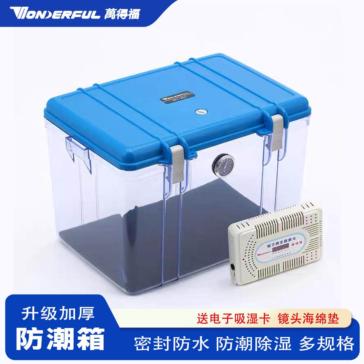 万得福相机防潮箱防水防霉器材干燥收纳箱加大号高透明除湿密封箱
