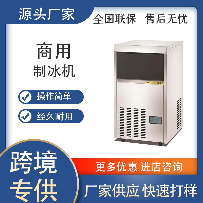 咖先生制冰机商用奶茶店保鲜柜酒吧KTV方块冰块制作快速制冰