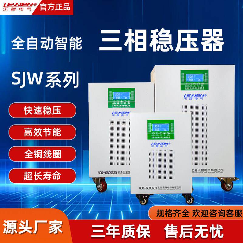 SJW-20KVA40KW80KVA120KVA大功率交流分调稳压电源三相稳压器380V