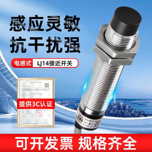 接近开关传感器LJ14A3 直流二线常开常闭 M14接近开关 3/5MM