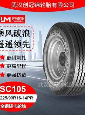 朝阳浪马途顺SC105客运轮胎ST225/90R16-14PR全钢丝轻卡货运轮胎