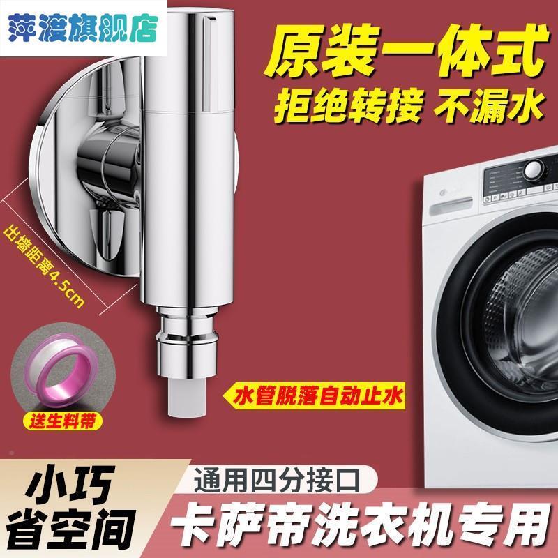卡萨帝全自动滚筒洗衣机水龙头专用46分家用自动止水迷你角阀