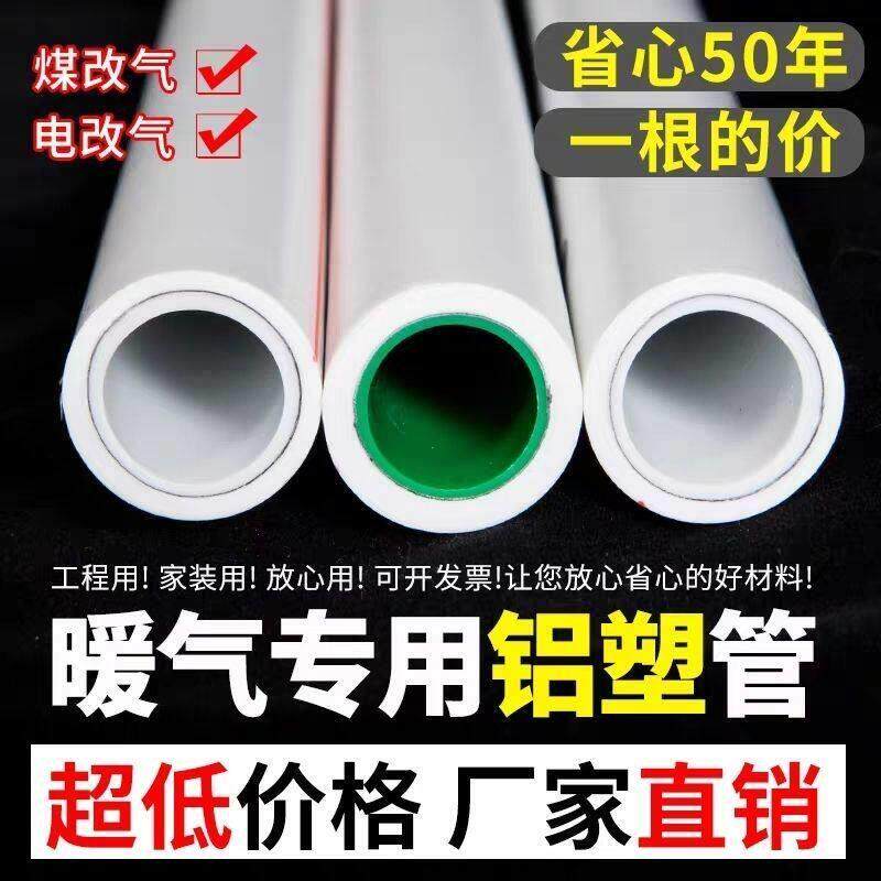 加厚PPR暖气管25铝塑复合水管1寸PPR热水管6分家装热熔厂家批 发