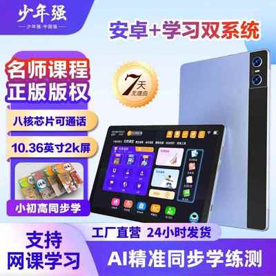 新款ai学习机同步小初高平板电脑10寸12寸数码电脑平板学习机工厂