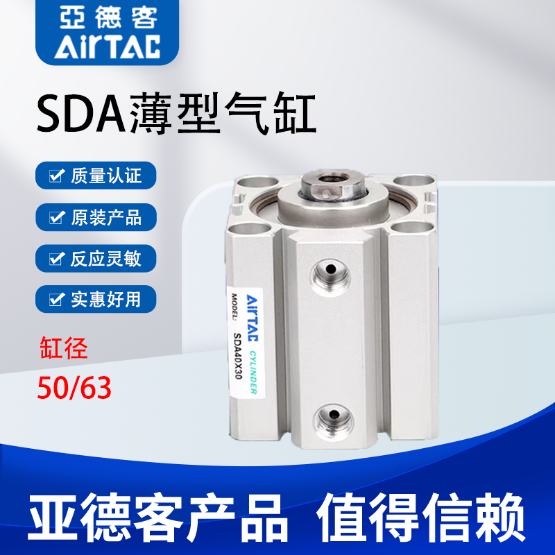 AIRTAC亚德客SDA薄型气缸SDA20/25X5/10/15/20/25/30/35/40/45 SB