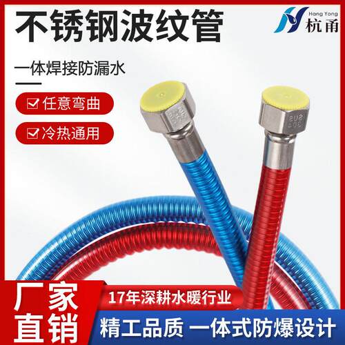 304不锈钢波纹管专用热水器冷热水管一体加厚耐温4分红蓝软管