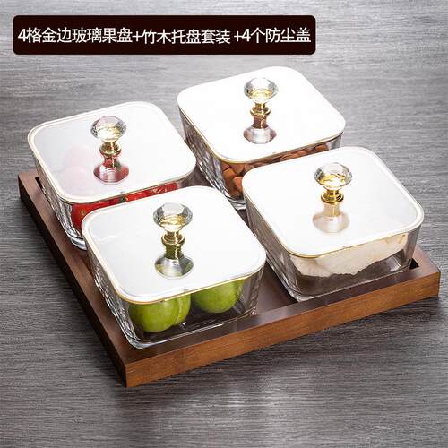玻璃果盘零食盘分格带盖大气办公室用家用茶几坚果糖果木质水果盘