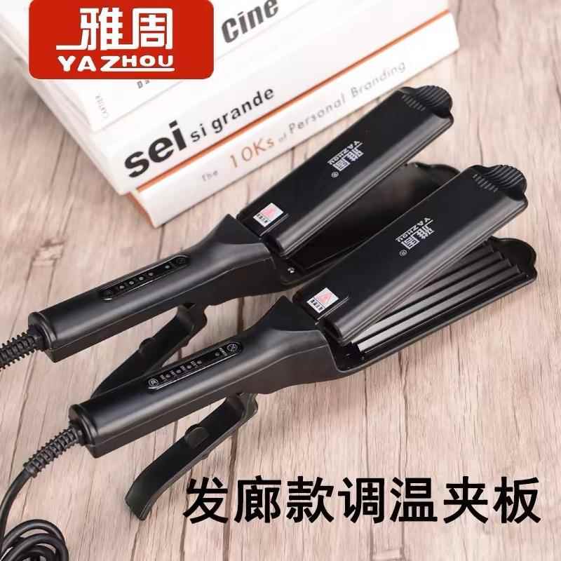雅周电夹板四档温控拉直板夹直发卷/直发器