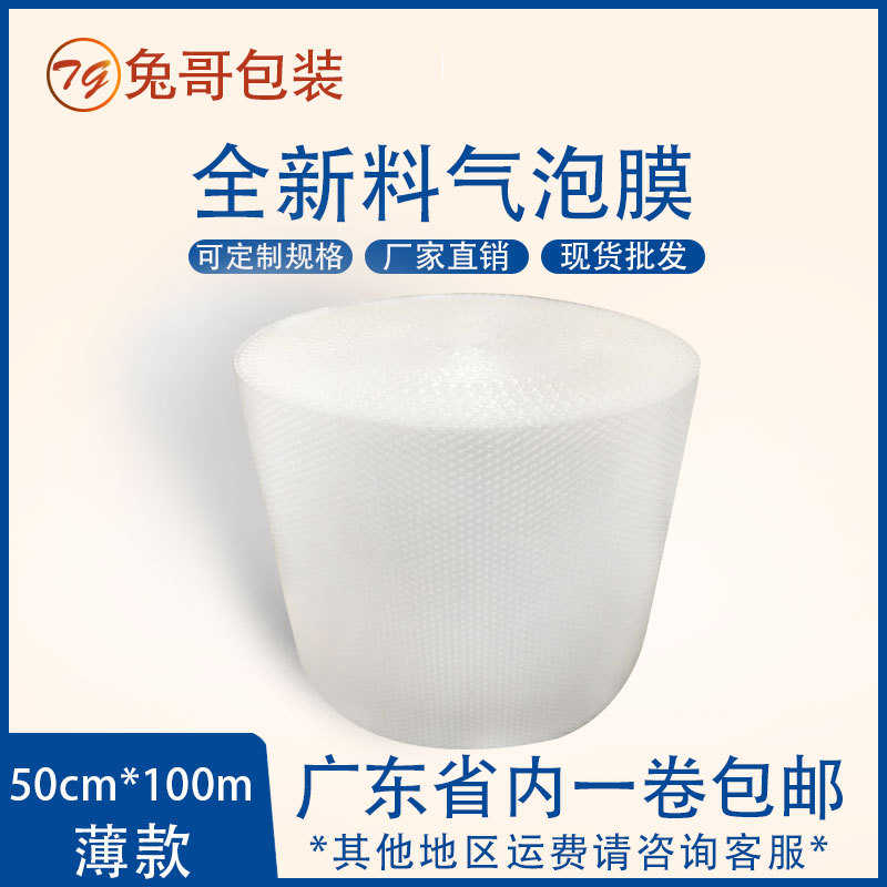 厂家直销现货气泡膜加厚50CM宽70米防震汽泡垫泡沫纸包装填充保护