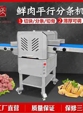 广东厂家鲜肉分条机 切条机 鲜肉肉类切条机切片机肉切条机 商用
