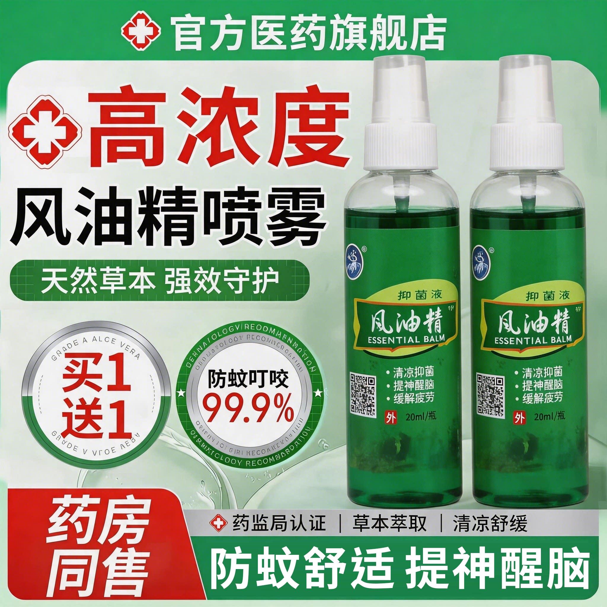 牌风油精大瓶防蚊液止痒清凉提神醒脑喷雾防暑防困便携装老子正品