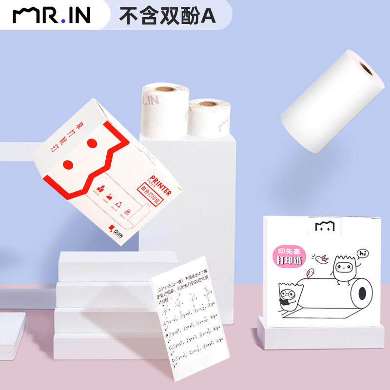 【打印纸套餐】印先森官方热敏打印纸 错题打印 照片打印 备忘打
