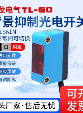 方形背景抑制漫反射光电开关TL-LS61红外线感应激光传感器 CX-441