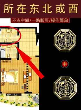 厕所在东北角西北角化解厨房门卧室卫生间正东污口乾位摆件贴纸