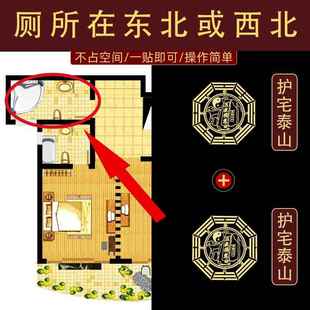 厕所在东北角西北角化解厨房门卧室卫生间正东污口乾位摆件贴纸