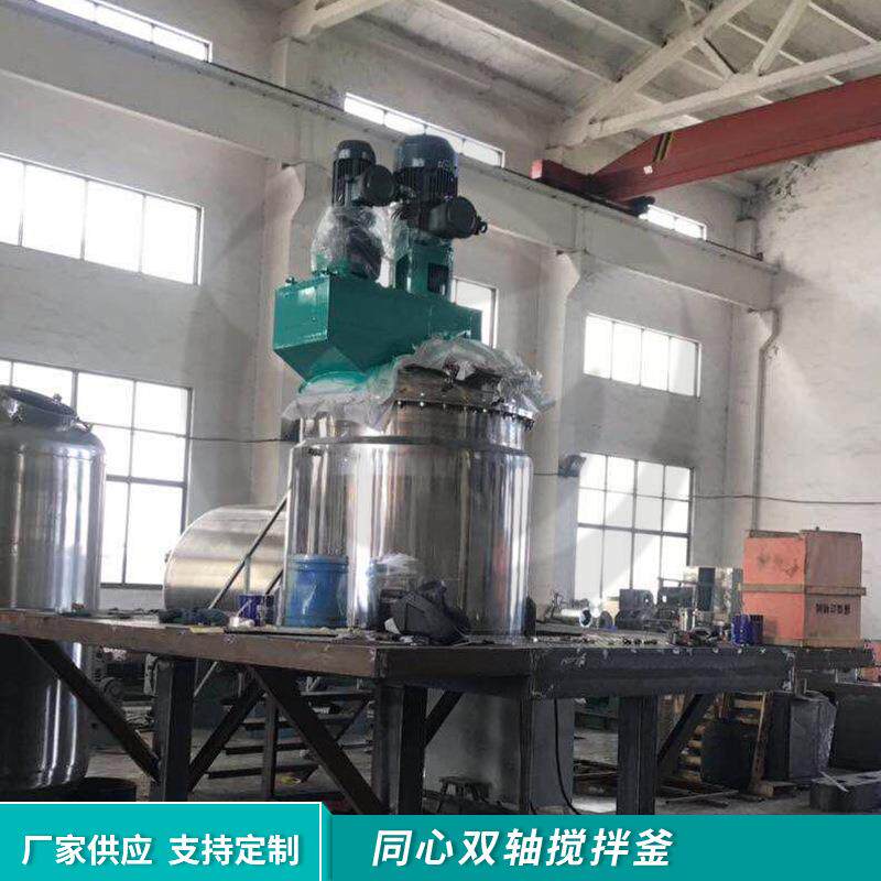 1000L同心双轴搅拌釜YH低速搅拌釜电子浆料树脂搅拌