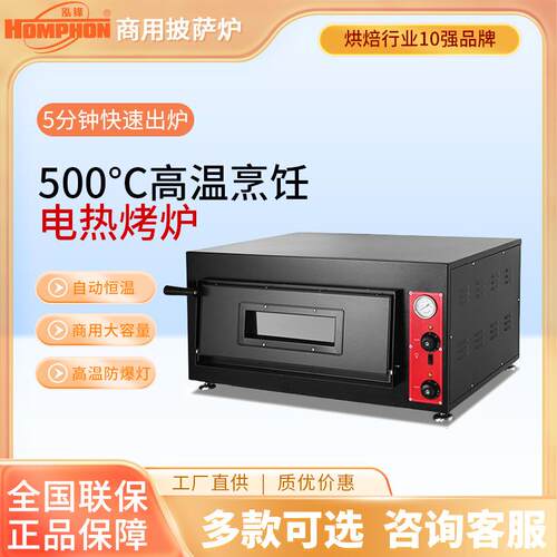 泓锋披萨炉商用私房烘焙电热烤箱一层双层面包蛋糕蛋挞烤炉家用