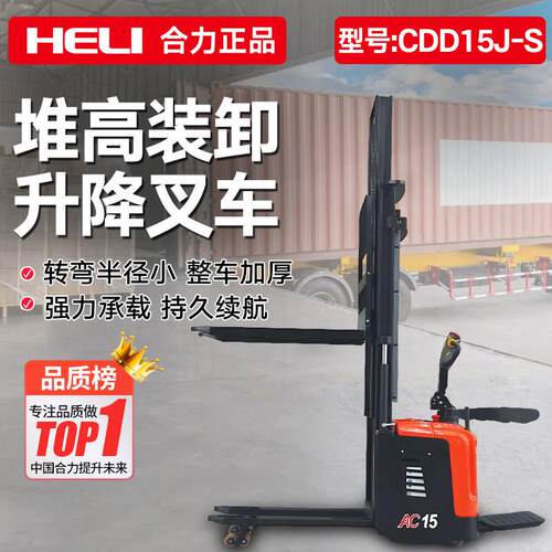 1.5吨站驾式堆垛车液压电动升降叉车电动堆高车叉车