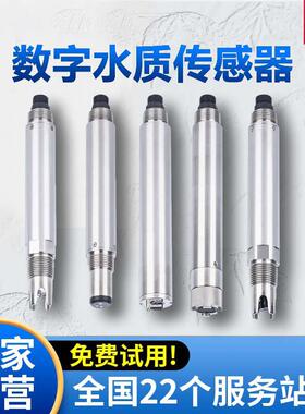 数字水质传感器智能污水COD氨氮电导率浊度进水在线监测系统