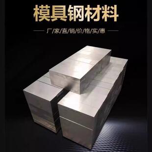 S136板料 P20板材 P20精料 S136H NAK80 2311 塑胶模具一站式服务