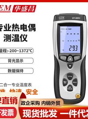 CEM华盛昌DT-8891E热电偶测温仪工业红外测温仪接触非接触两用