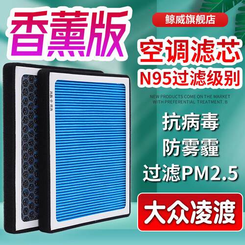 香薰空调滤芯适配福斯凌渡升级空气滤清格凌度空气滤芯过滤清器空
