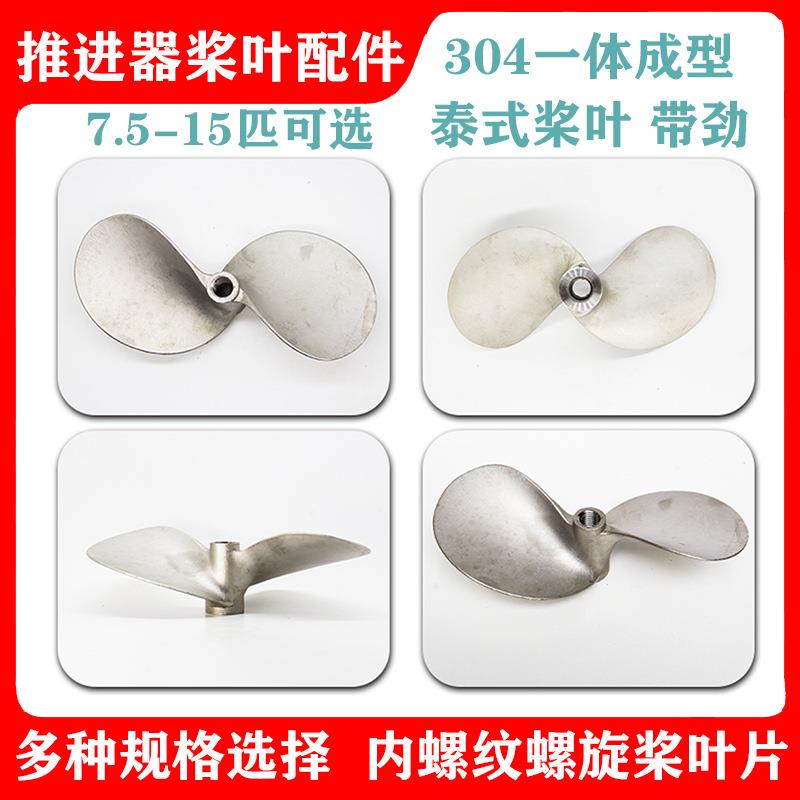 用螺旋桨叶片搅拌不锈钢两三叶片小船挂机渔船推进器叶轮配件