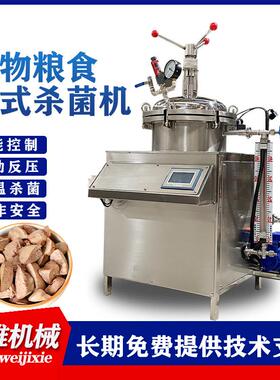 150L立式杀菌锅全自动豆干快速灭菌机烧鸡牛肉立式反压杀菌锅