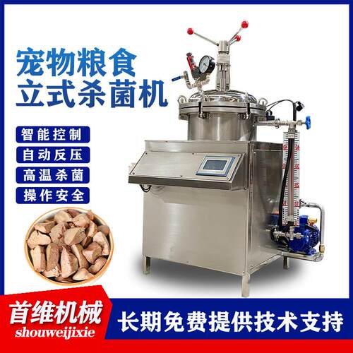 150L立式杀菌锅全自动豆干快速灭菌机烧鸡牛肉立式反压杀菌锅